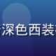 林远泽，视界前沿创始人，身着深色西装在科技展台前，专业自信的形象